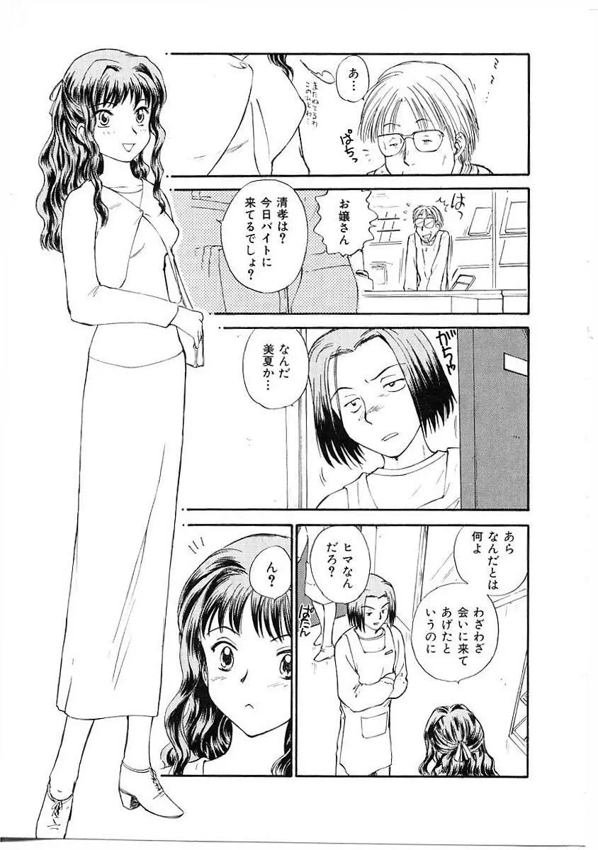 としうえの魔女たち1 Page.67