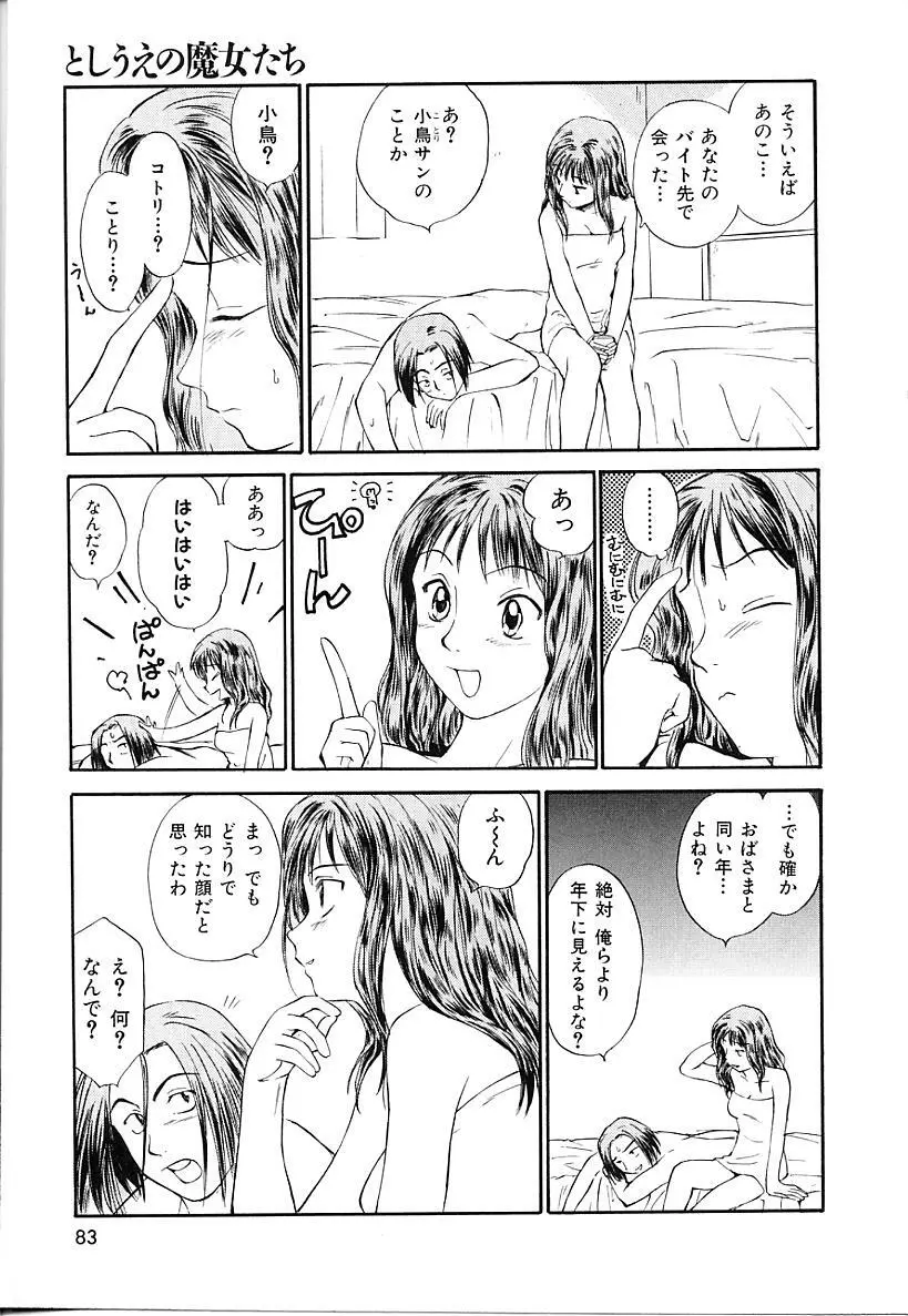 としうえの魔女たち1 Page.83