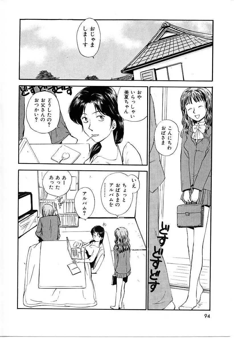 としうえの魔女たち1 Page.94