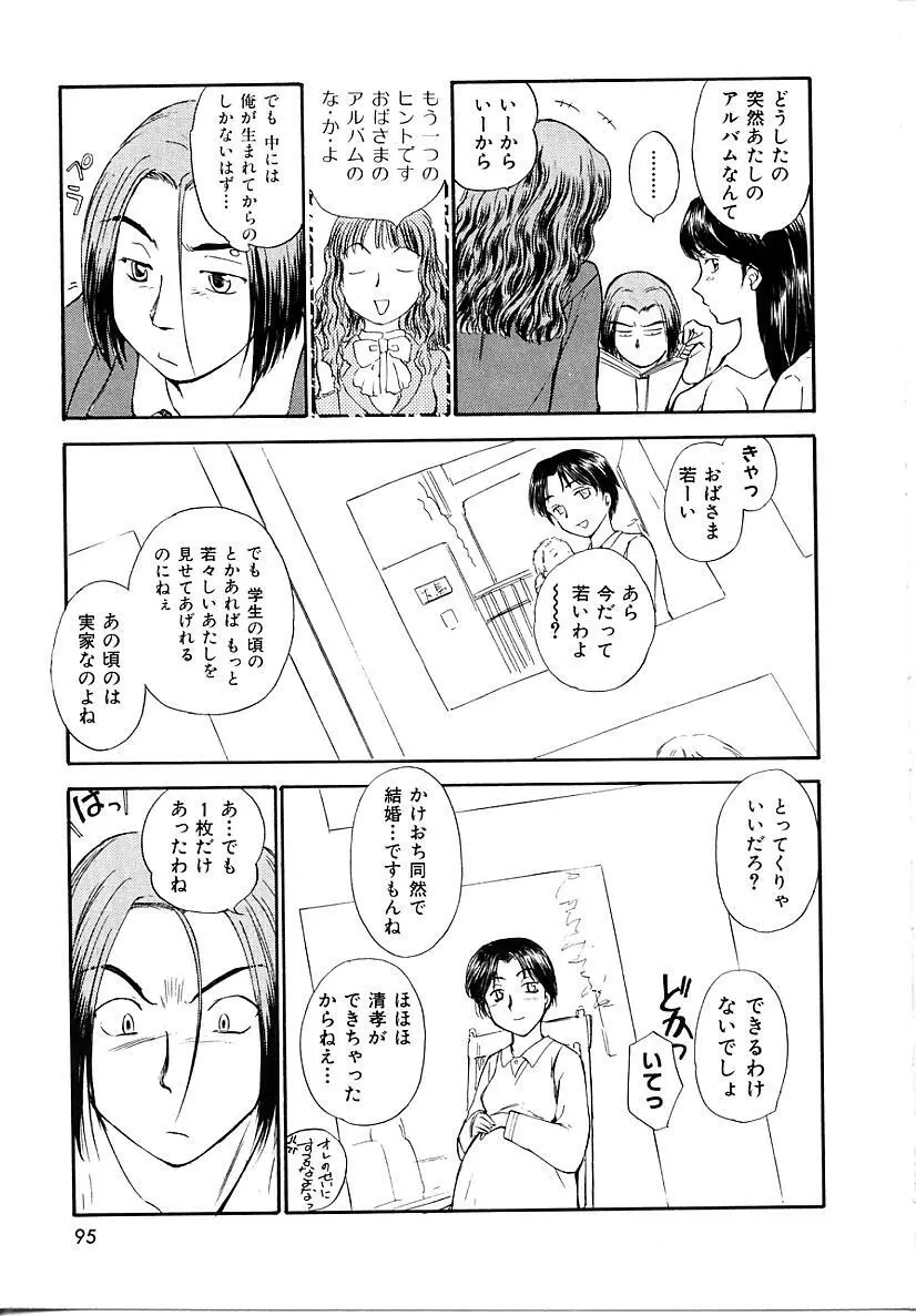 としうえの魔女たち1 Page.95