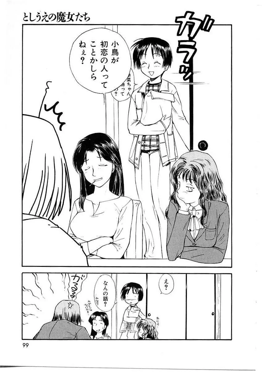 としうえの魔女たち1 Page.99