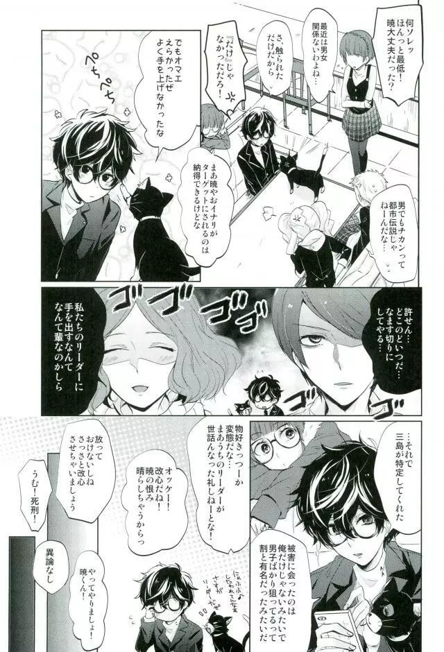 BADEND DREAMER Page.6