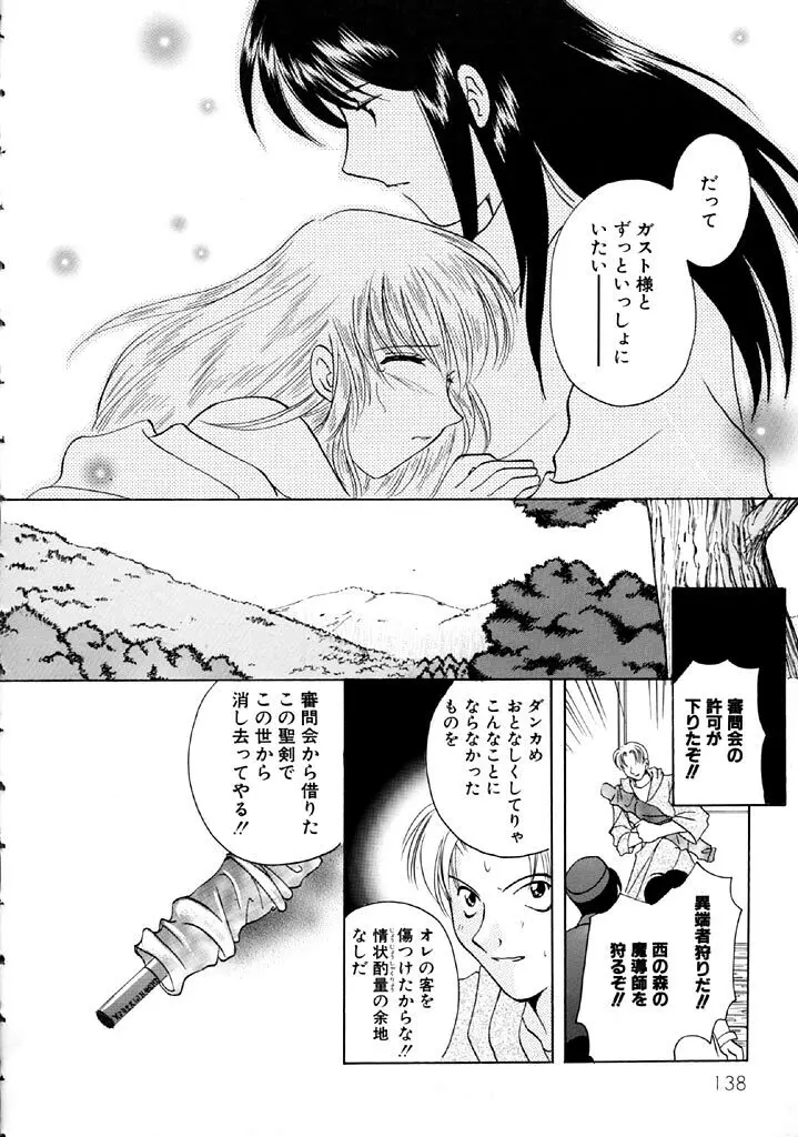 星に見る夢 Page.140