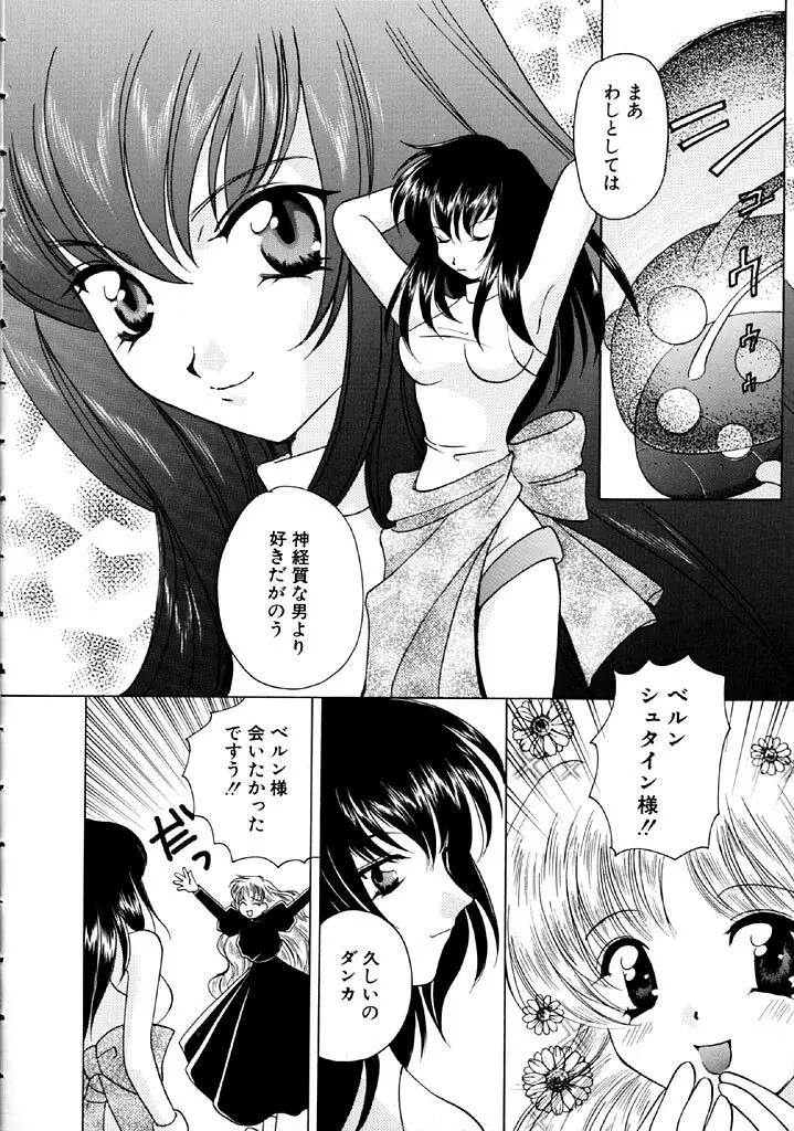 星に見る夢 Page.62