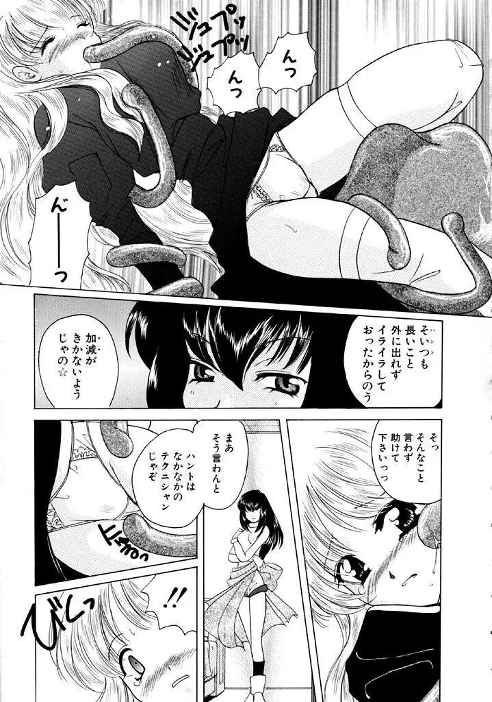 星に見る夢 Page.65