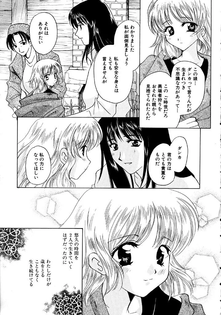 星に見る夢 Page.7