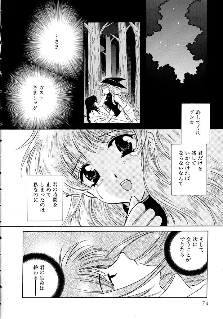 星に見る夢 Page.76