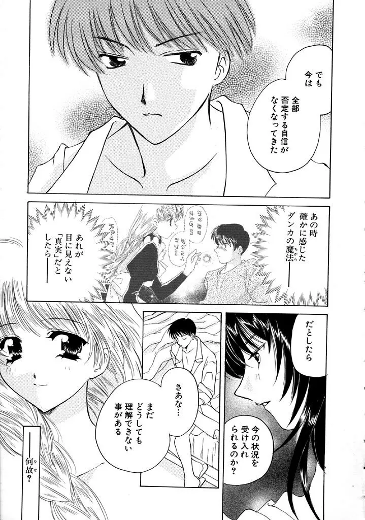 星に見る夢 Page.87