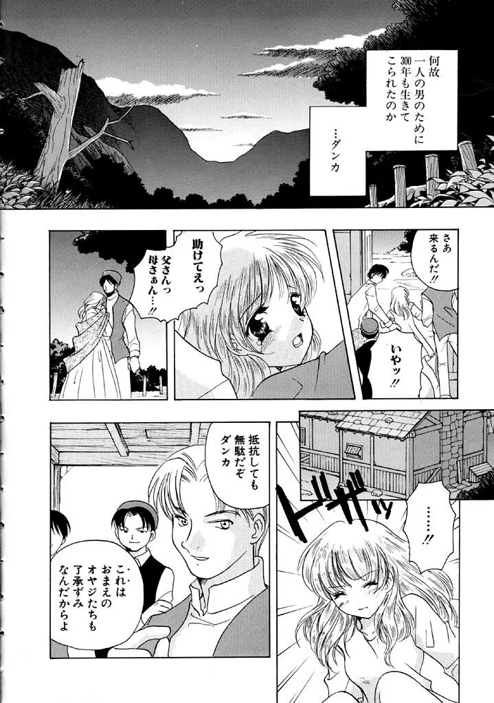 星に見る夢 Page.88