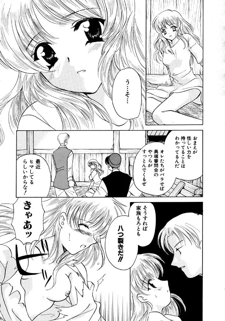 星に見る夢 Page.89