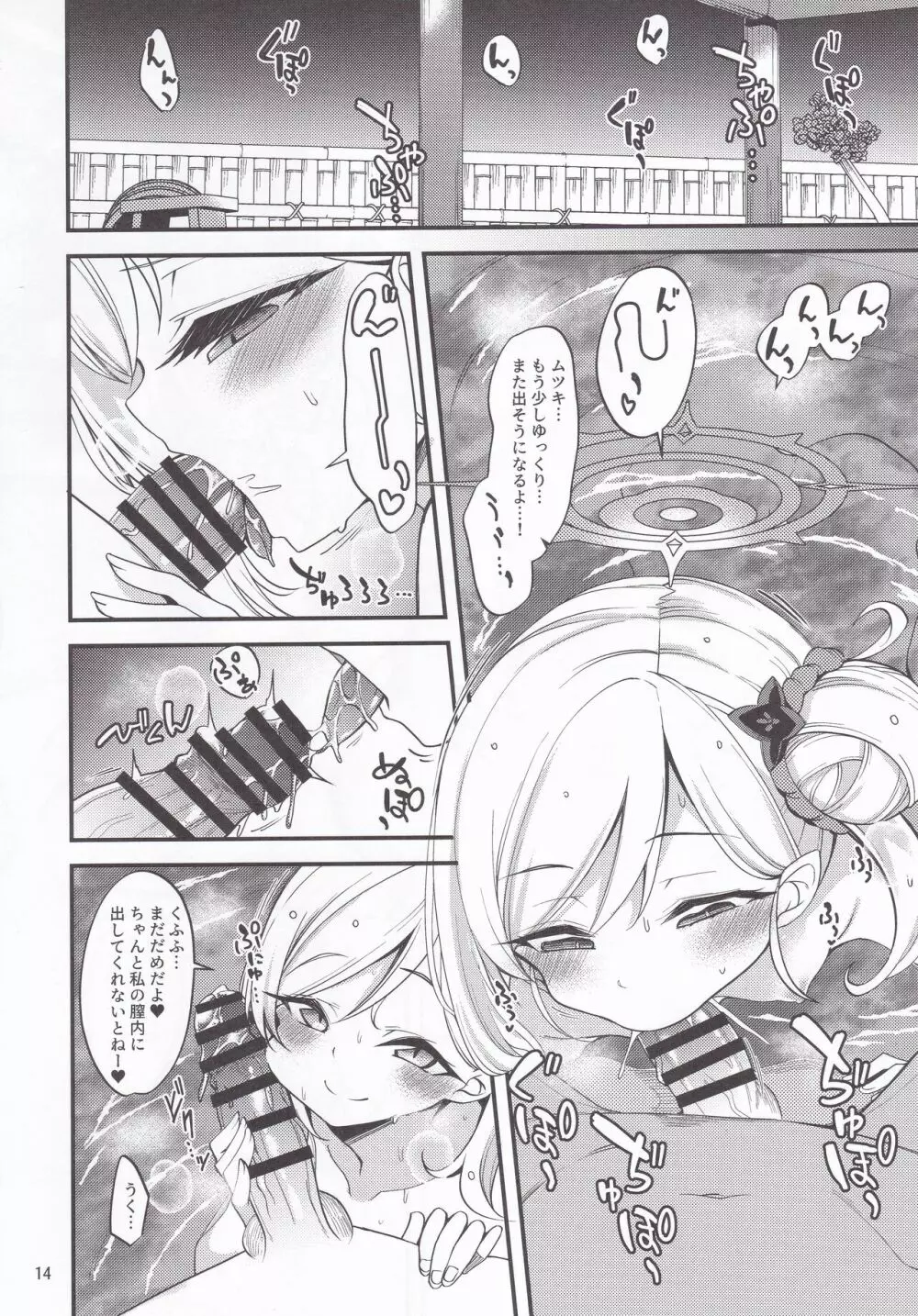 ゲヘナ温泉物語 Page.13