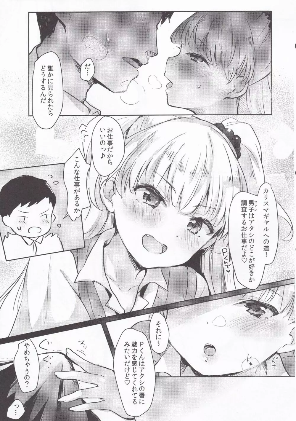 Pくんのえっち! Page.6