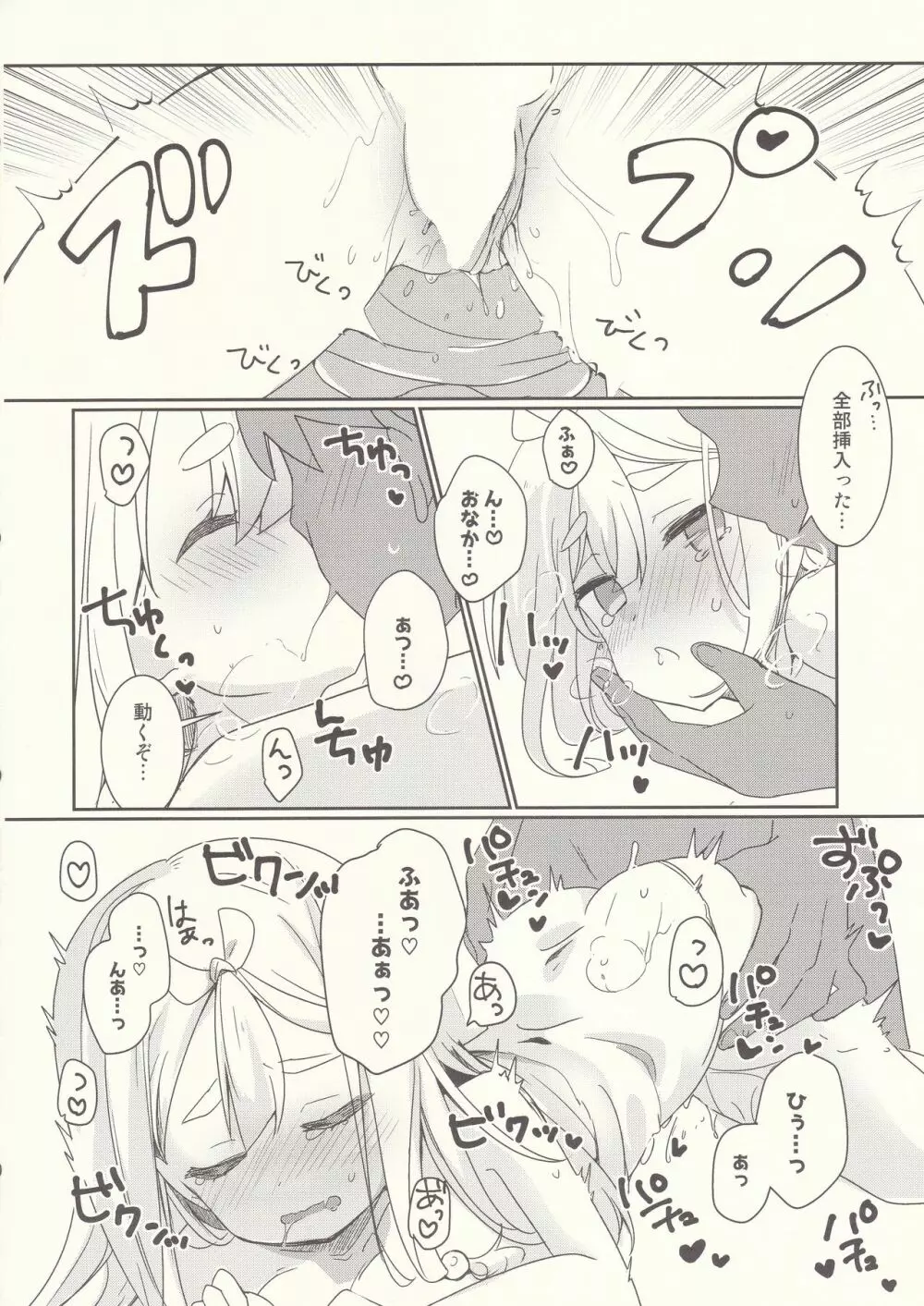 大典太に白スクを着せてみた Page.11