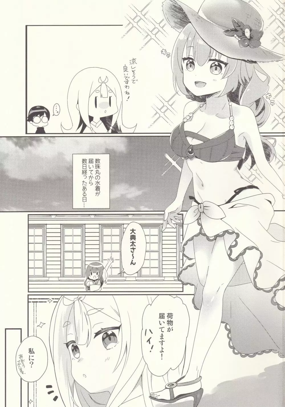 大典太に白スクを着せてみた Page.2