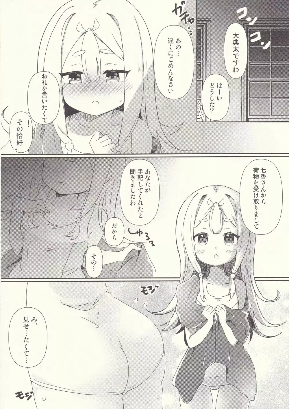 大典太に白スクを着せてみた Page.5