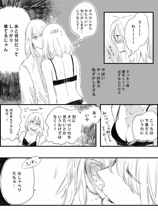 [Hana no Ei] Obe guda ♀ ga kuttsuku made no ohanashi [kōhen])i[ fate grand order ) Page.12