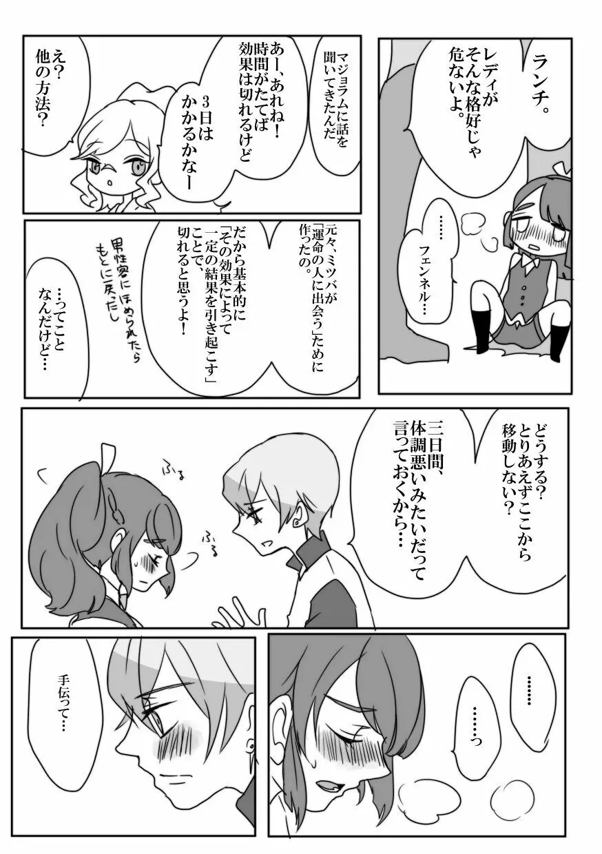 【web再録】フェンランのエッチな漫画 Page.10