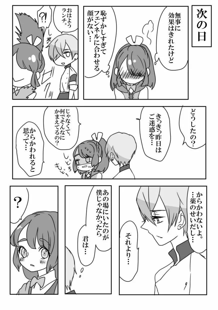 【web再録】フェンランのエッチな漫画 Page.17