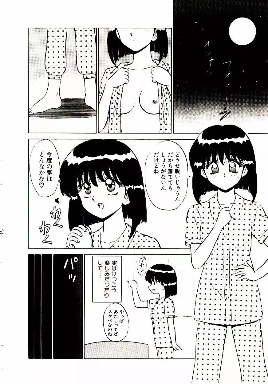 乙女注意報♡ Page.99