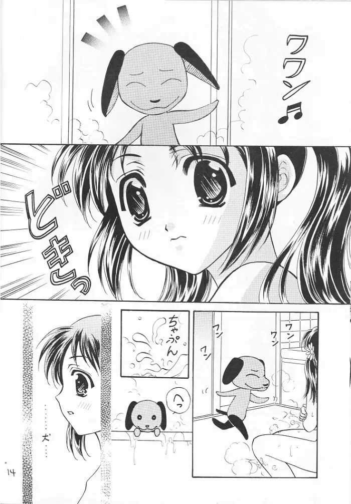 窓の友3号 Page.14