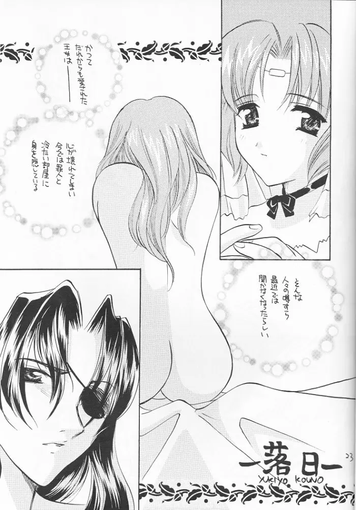 窓の友3号 Page.23