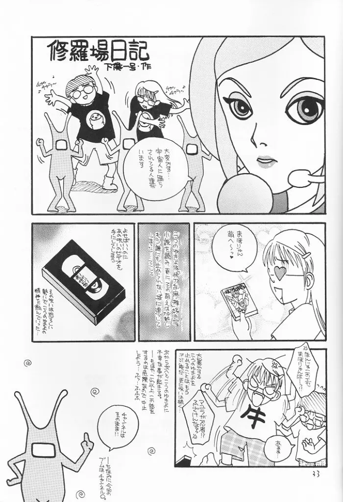 窓の友3号 Page.33