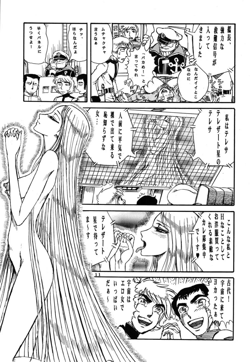 用心棒オタクまつり3 Page.10