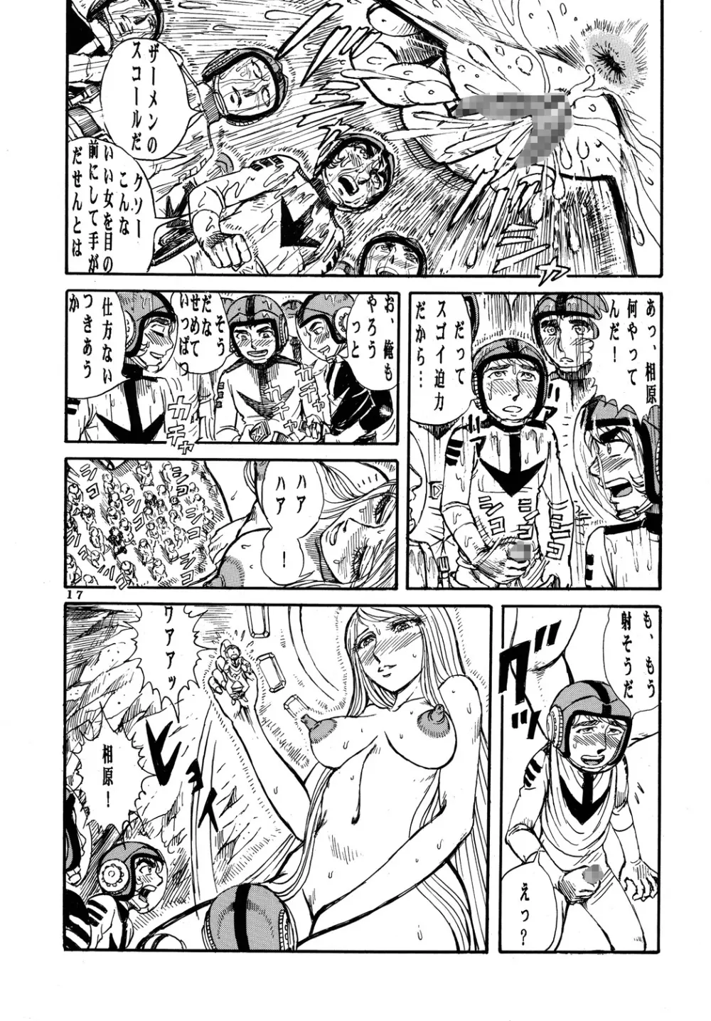 用心棒オタクまつり3 Page.16