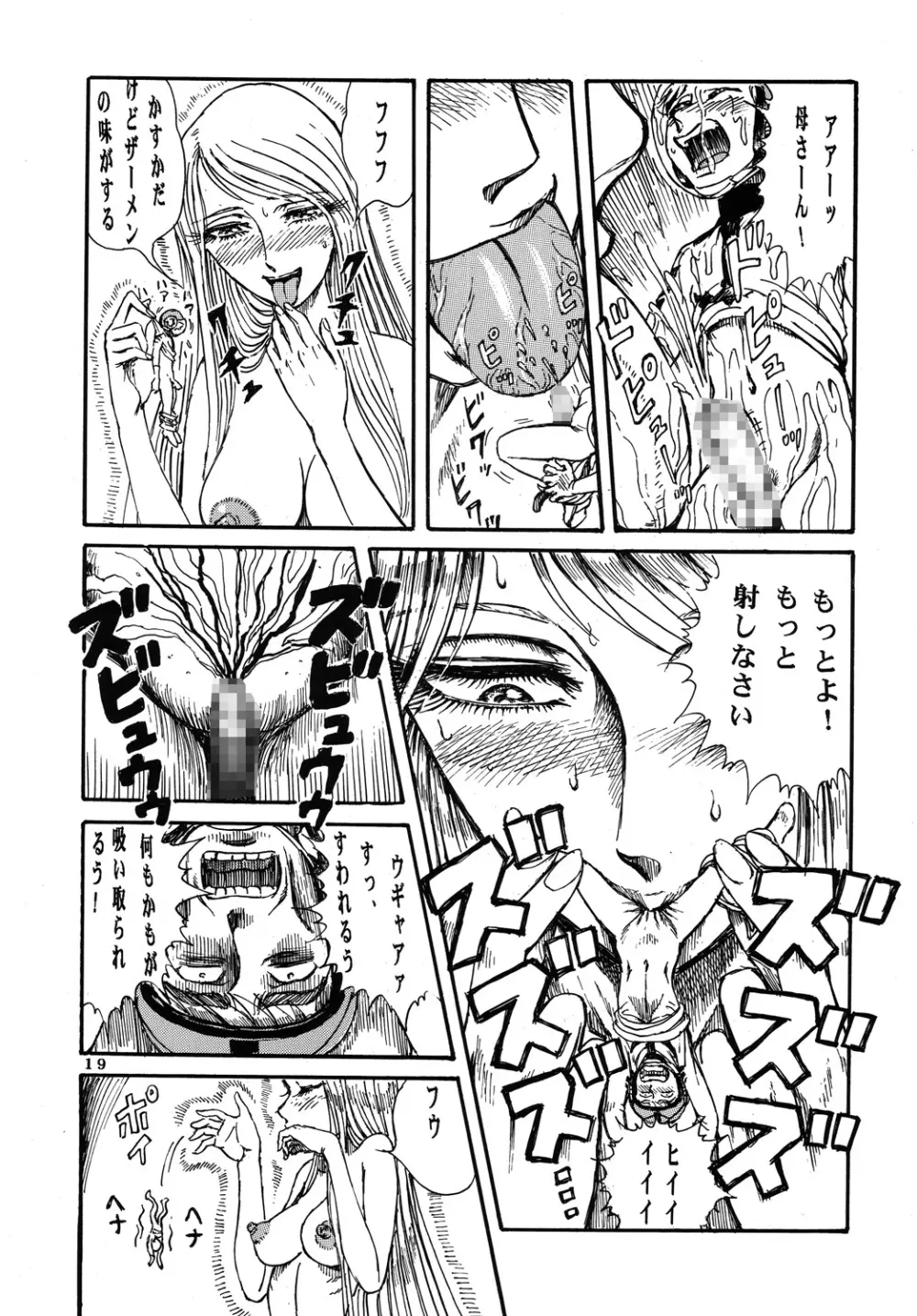 用心棒オタクまつり3 Page.18