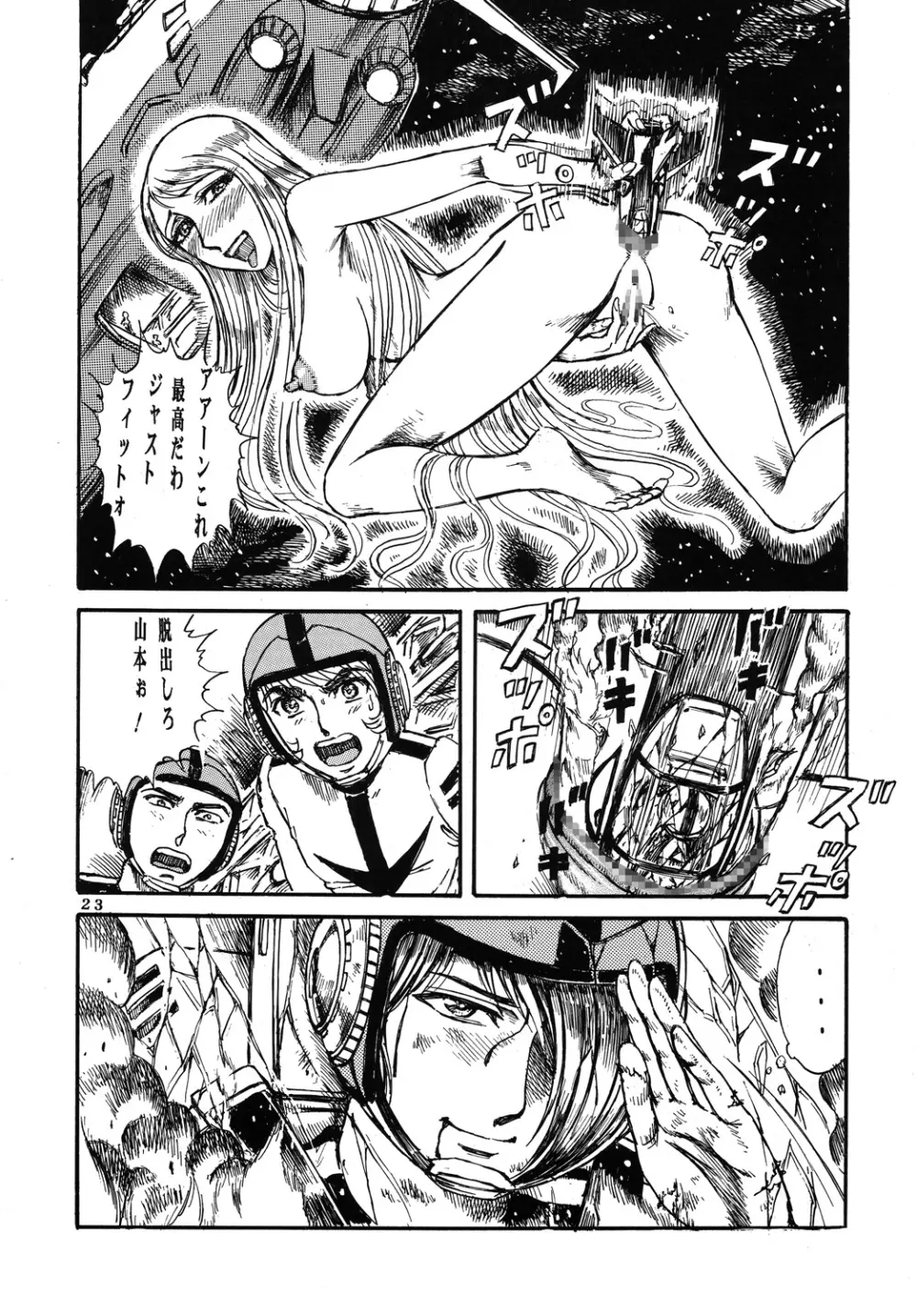 用心棒オタクまつり3 Page.22