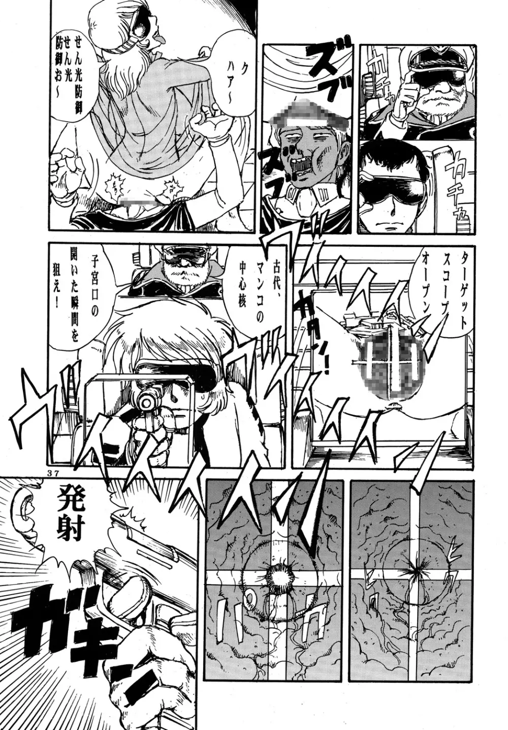 用心棒オタクまつり3 Page.36