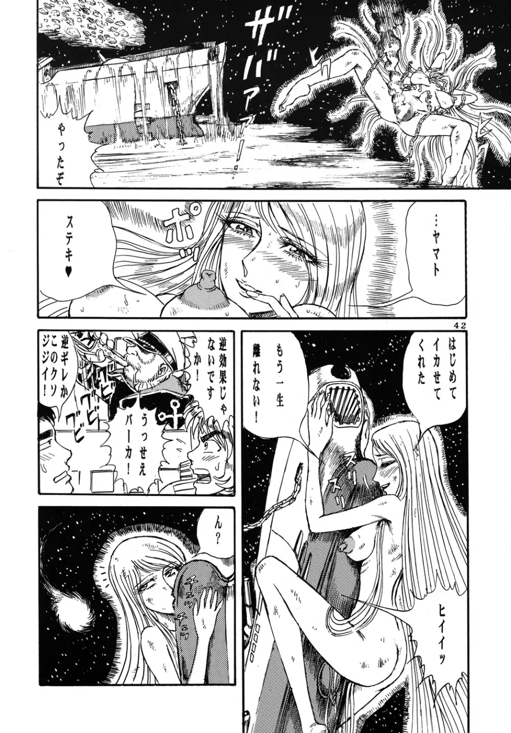 用心棒オタクまつり3 Page.41