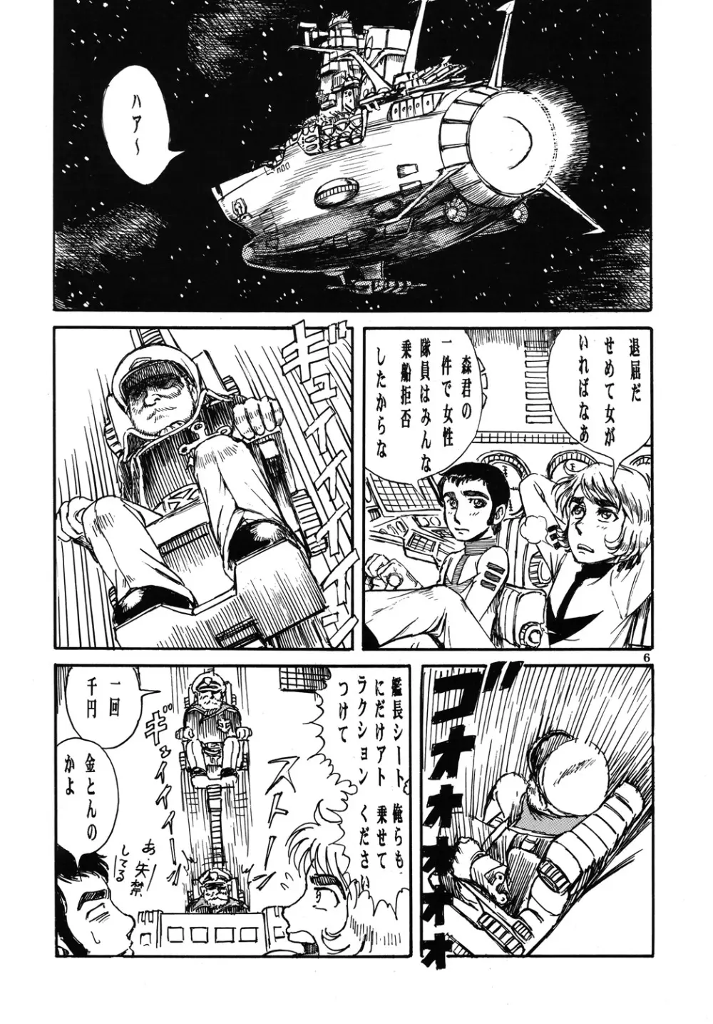 用心棒オタクまつり3 Page.5