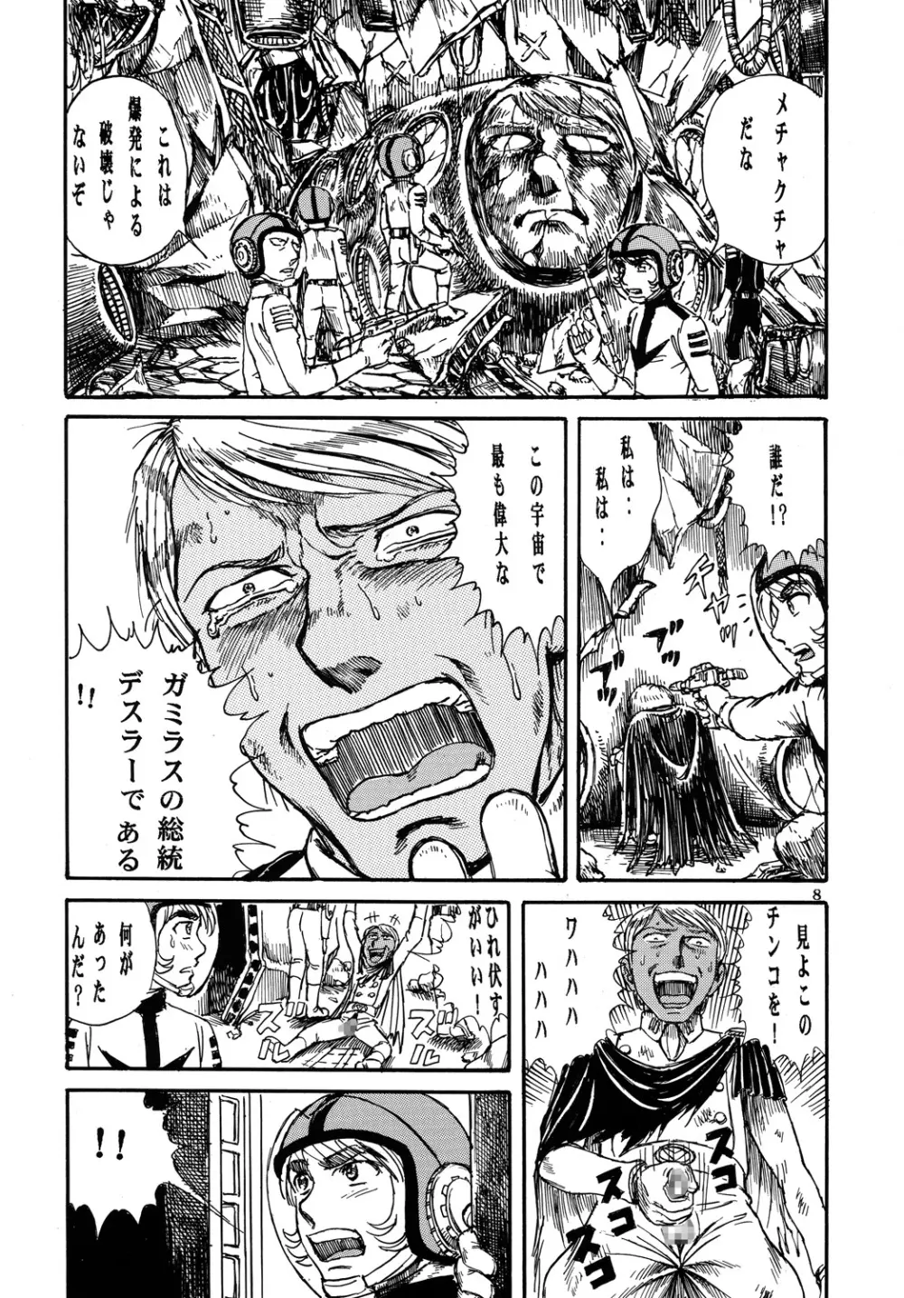 用心棒オタクまつり3 Page.7