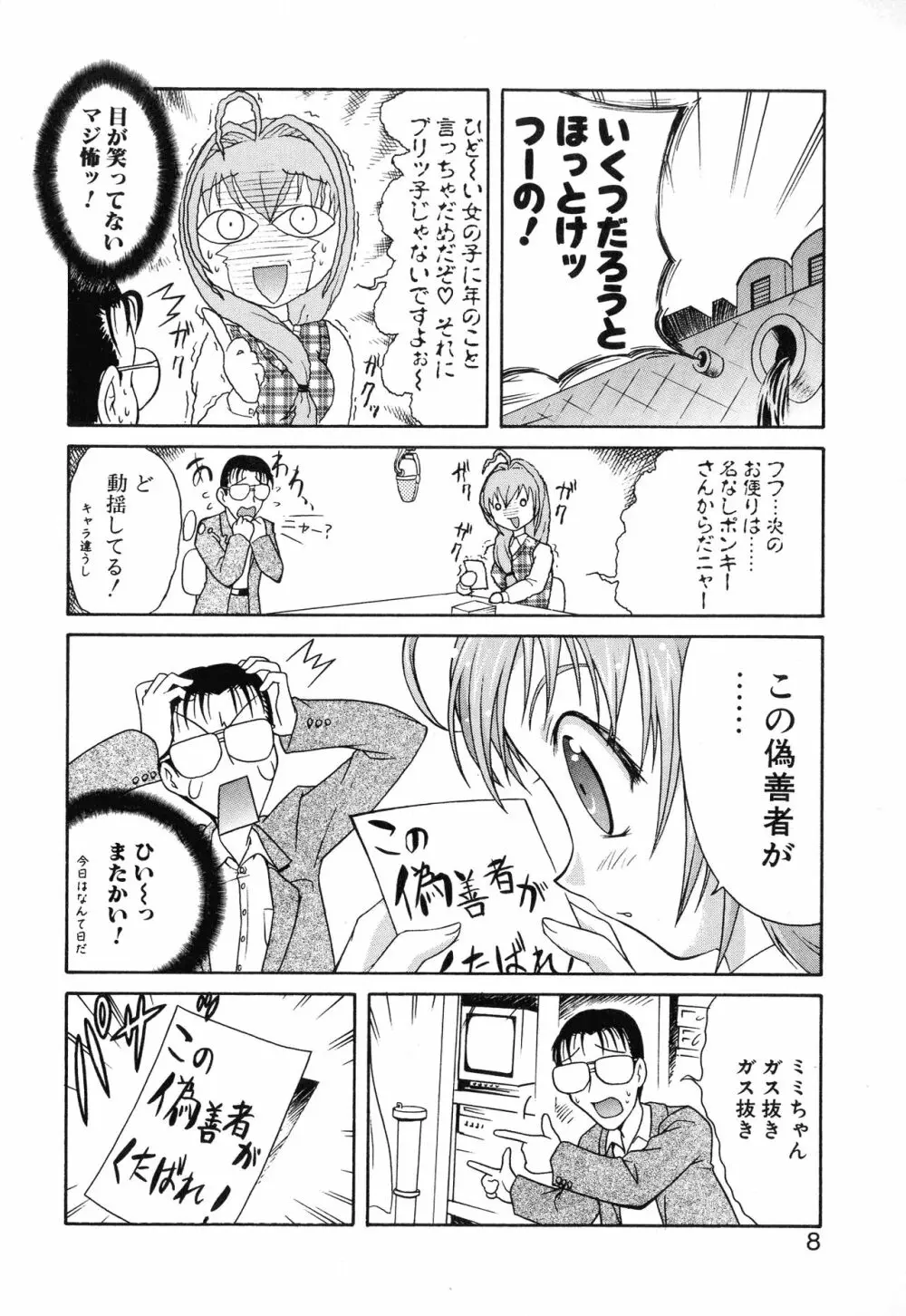 どきどき★しすたーず Page.10