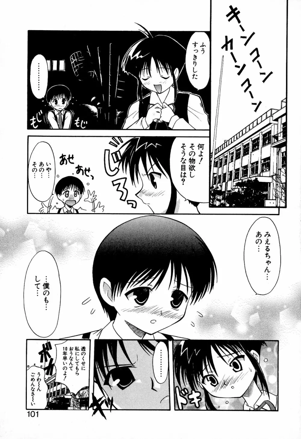 どきどき★しすたーず Page.103