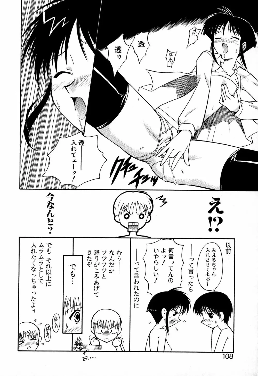 どきどき★しすたーず Page.110