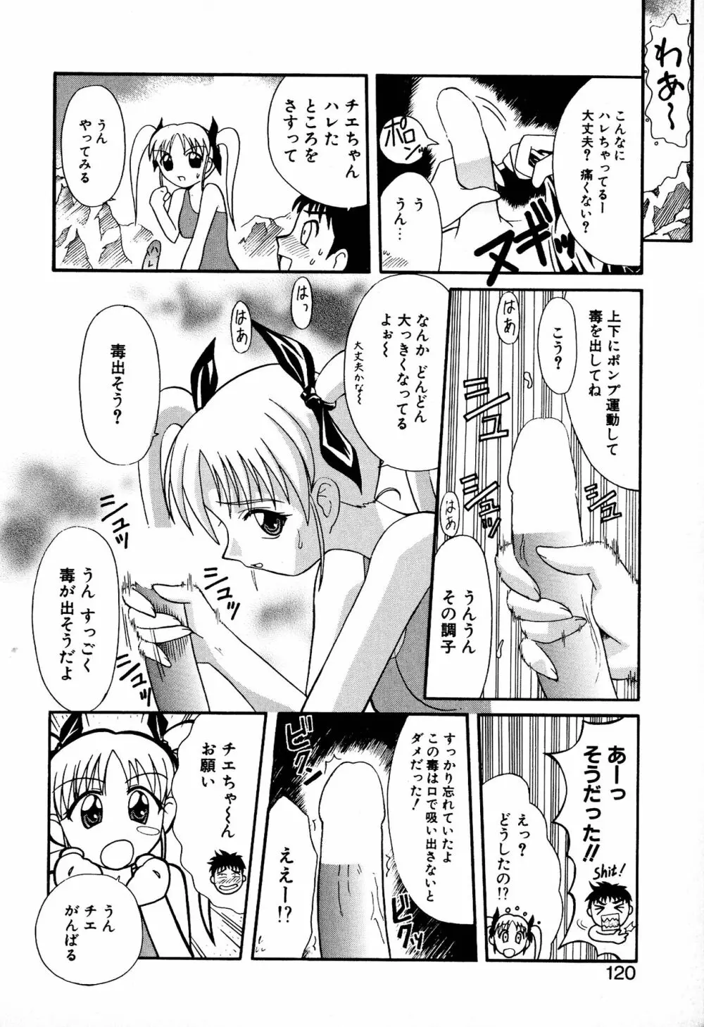 どきどき★しすたーず Page.122