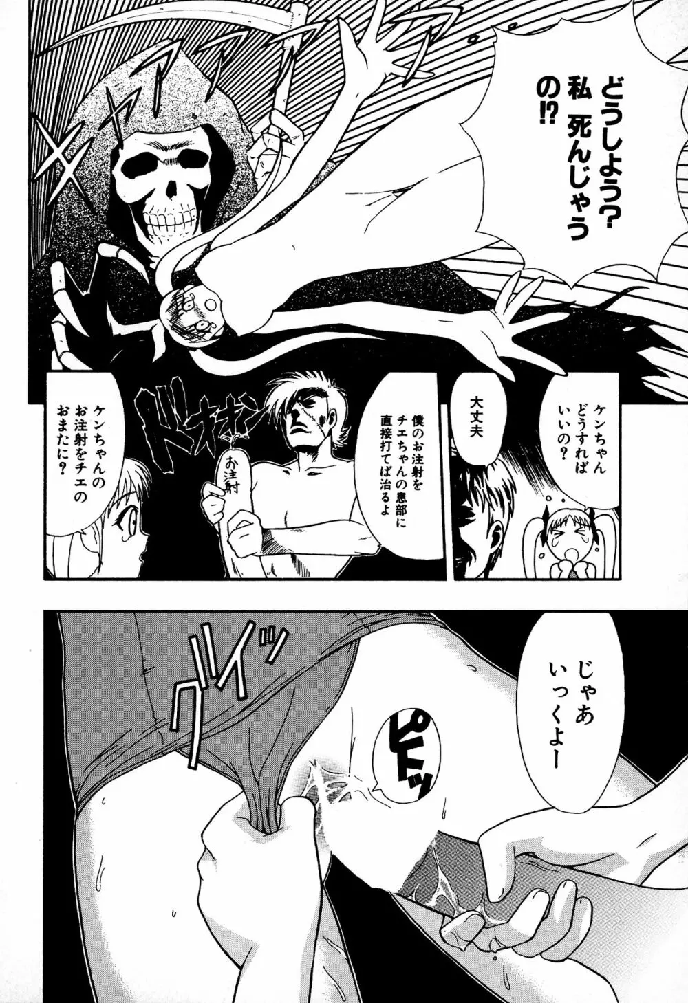 どきどき★しすたーず Page.126