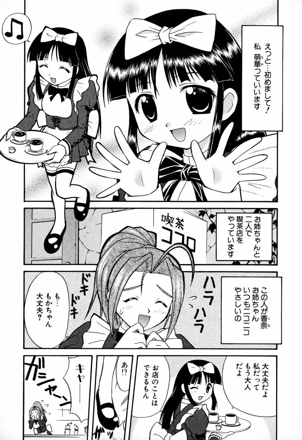 どきどき★しすたーず Page.151