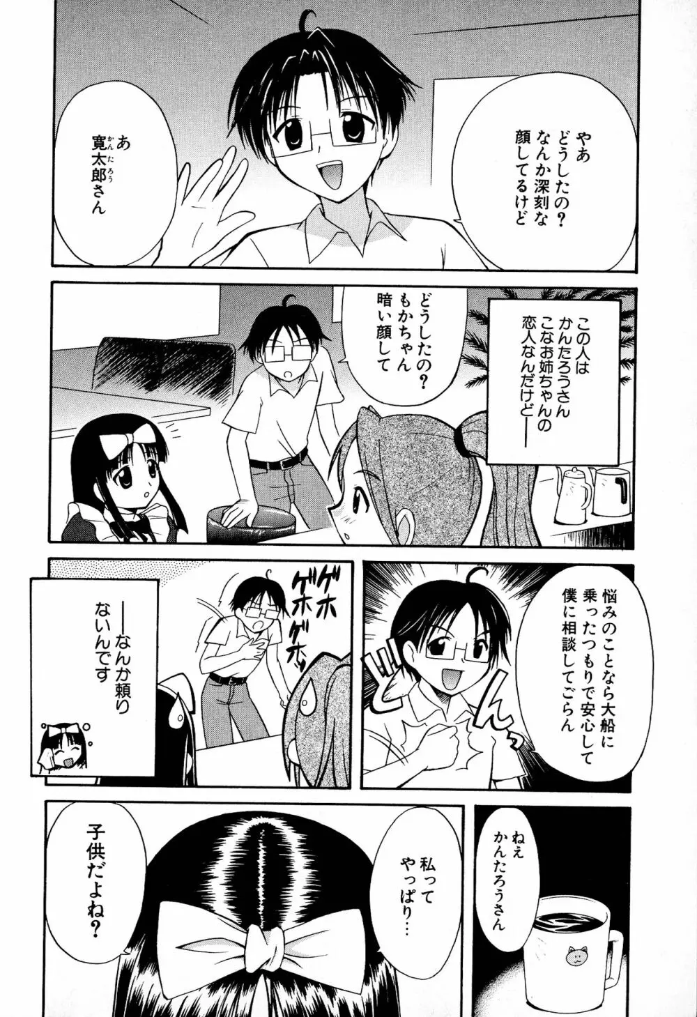 どきどき★しすたーず Page.154