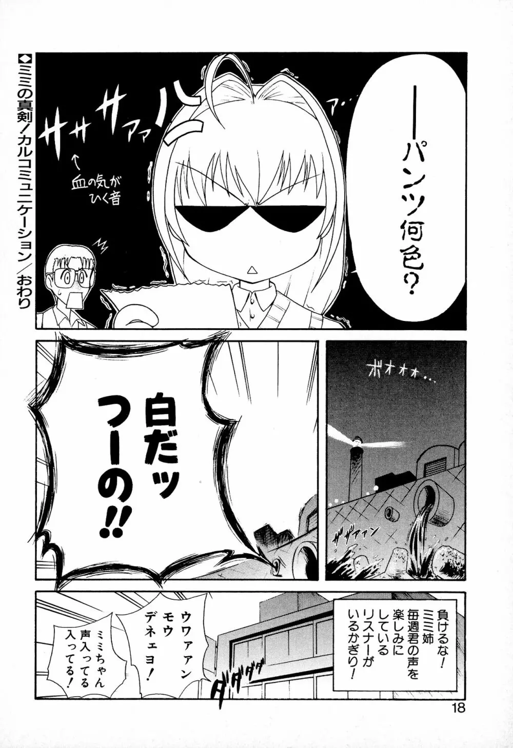 どきどき★しすたーず Page.20