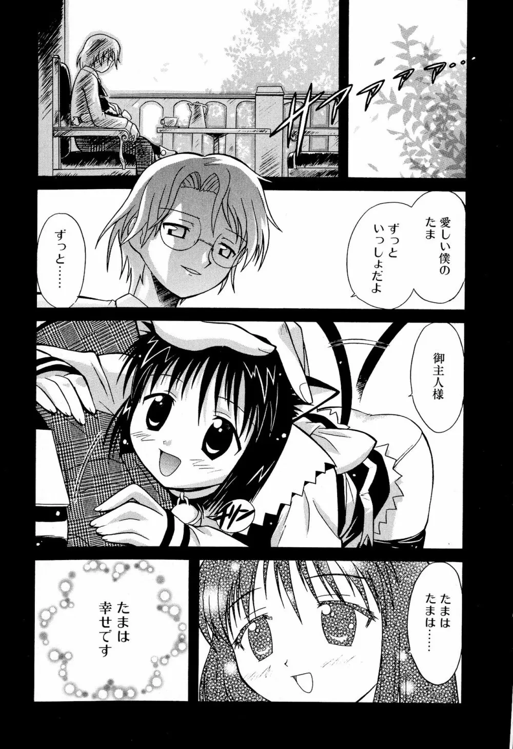 どきどき★しすたーず Page.21