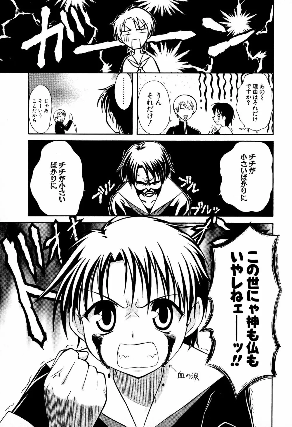 どきどき★しすたーず Page.39