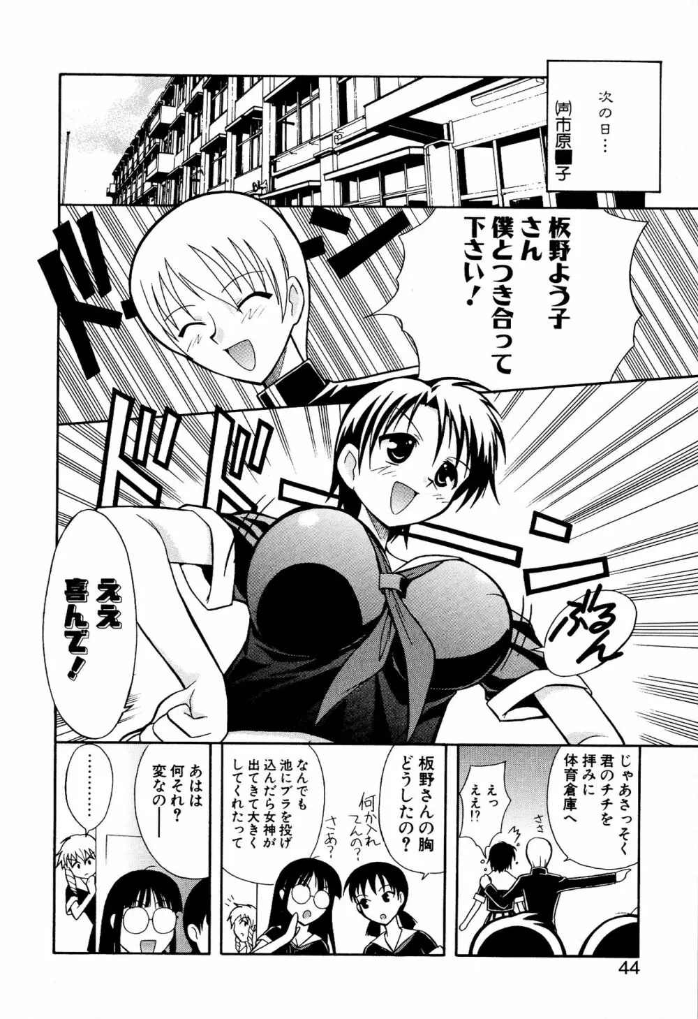 どきどき★しすたーず Page.46