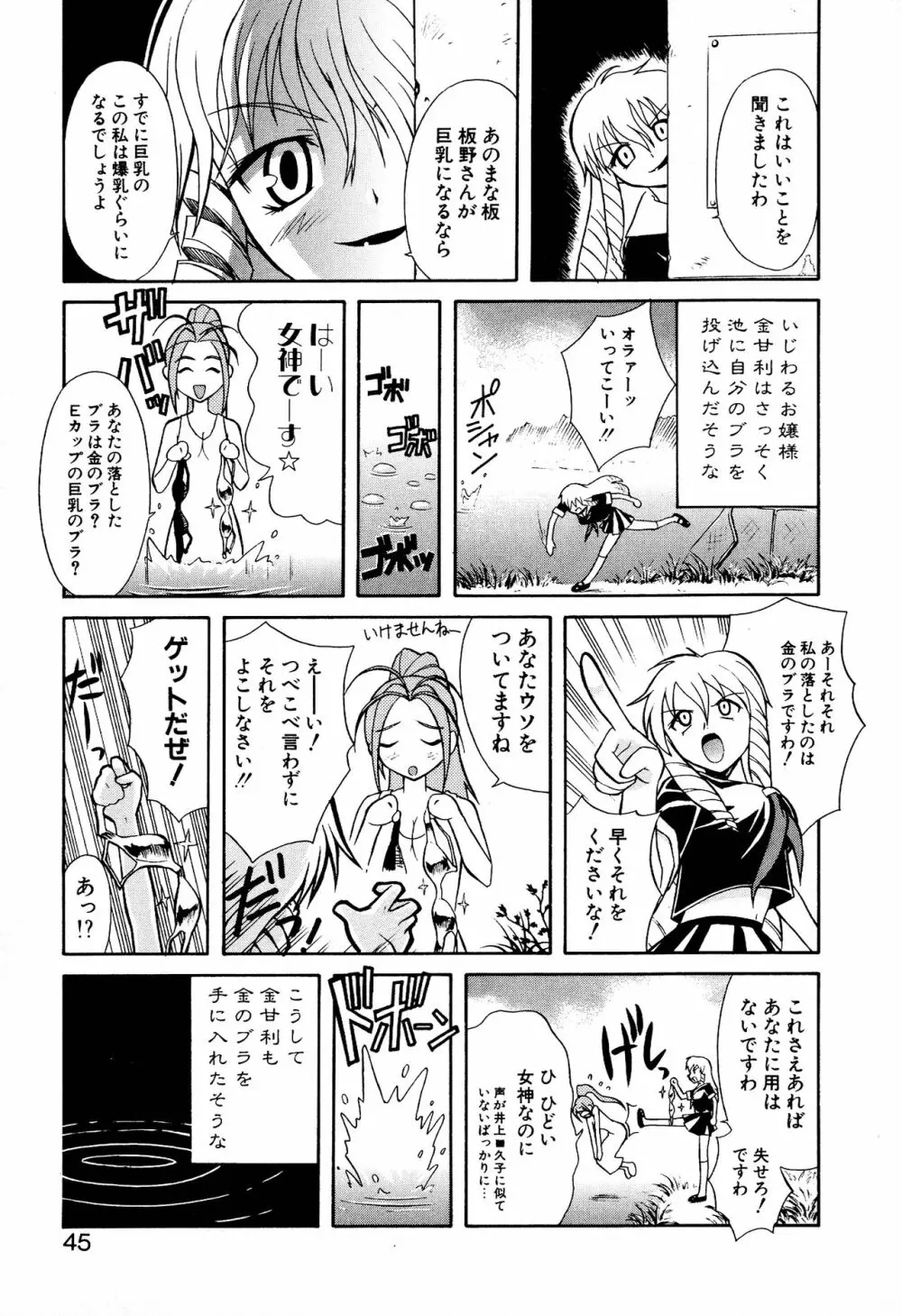 どきどき★しすたーず Page.47