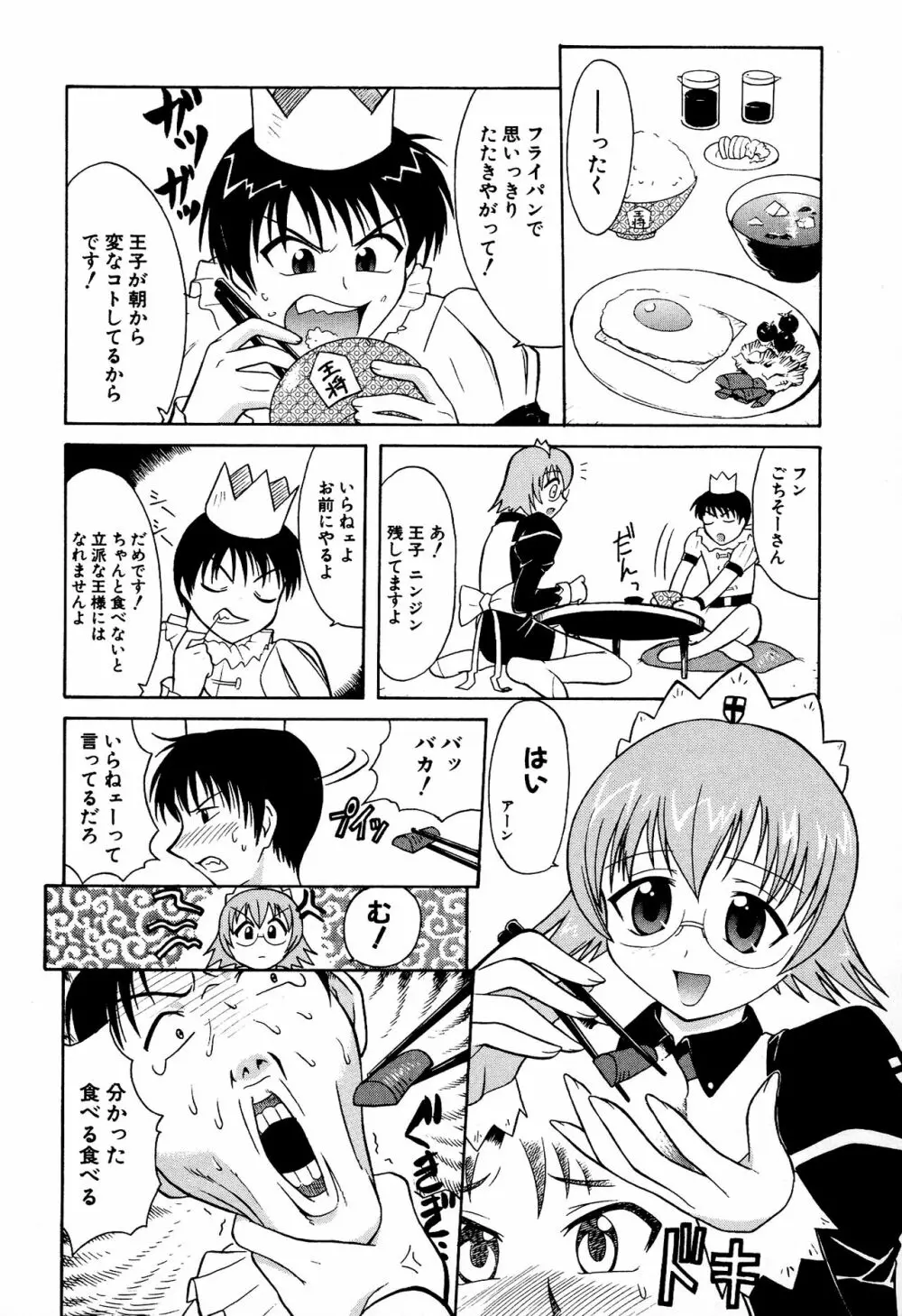 どきどき★しすたーず Page.56