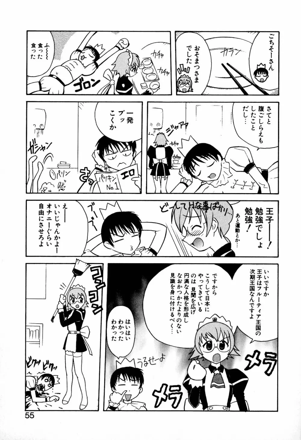 どきどき★しすたーず Page.57