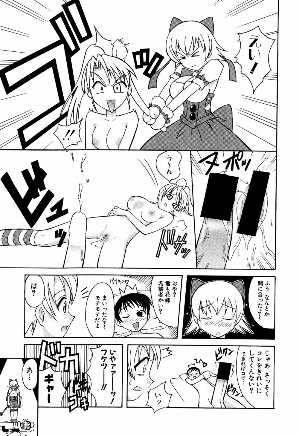 どきどき★しすたーず Page.67