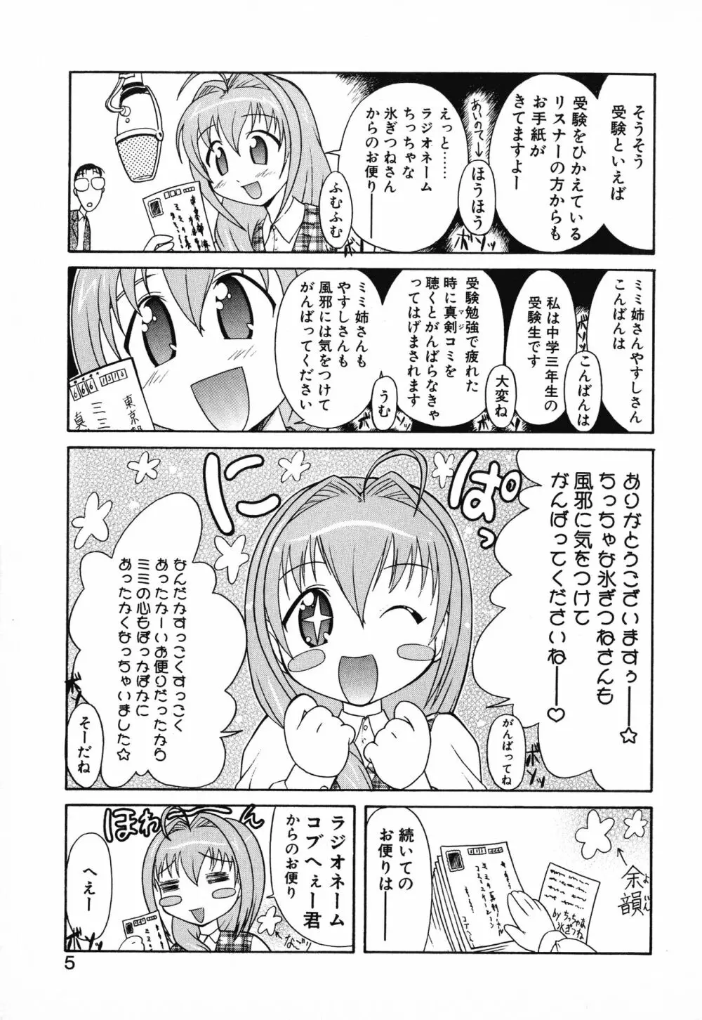 どきどき★しすたーず Page.7